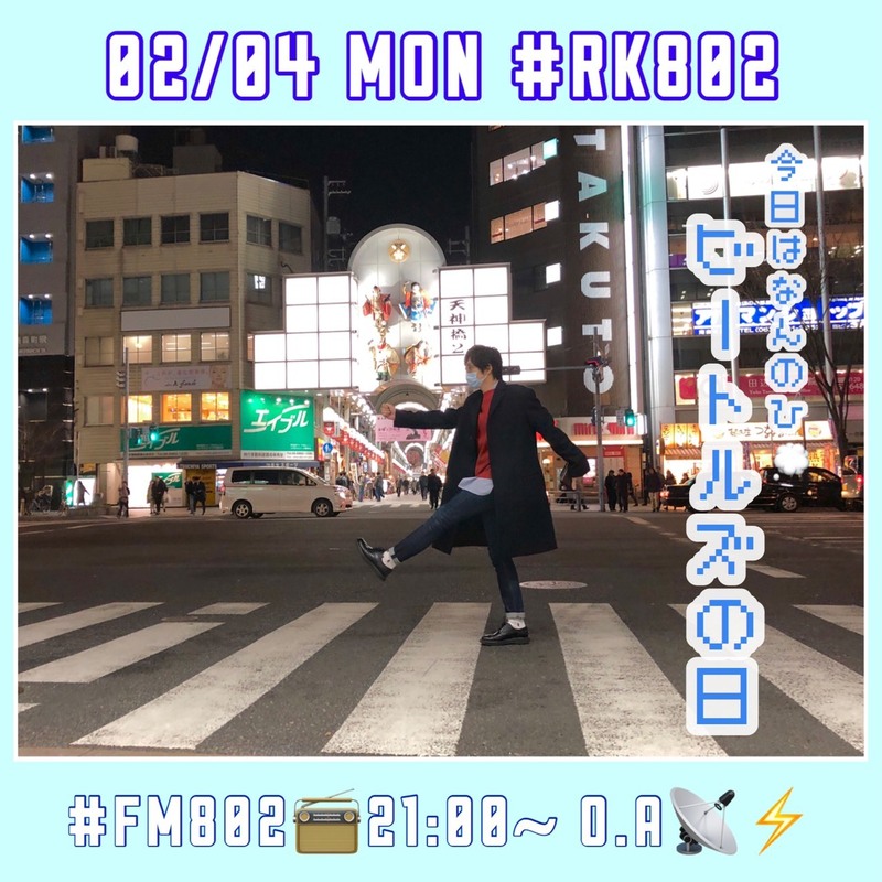 2月最初の【#RK802】、今夜のメニュー♪♪♪