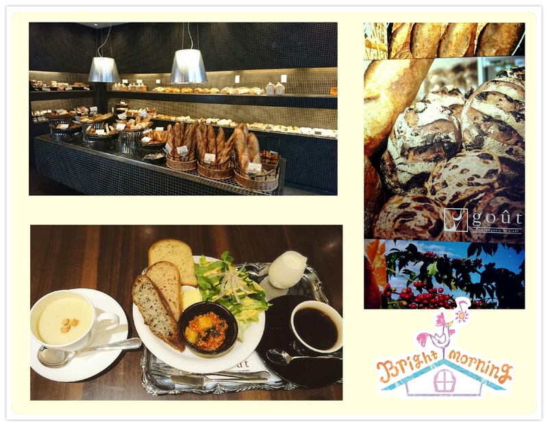 Boulangerie & Cafe gout で 週末モーニン♪