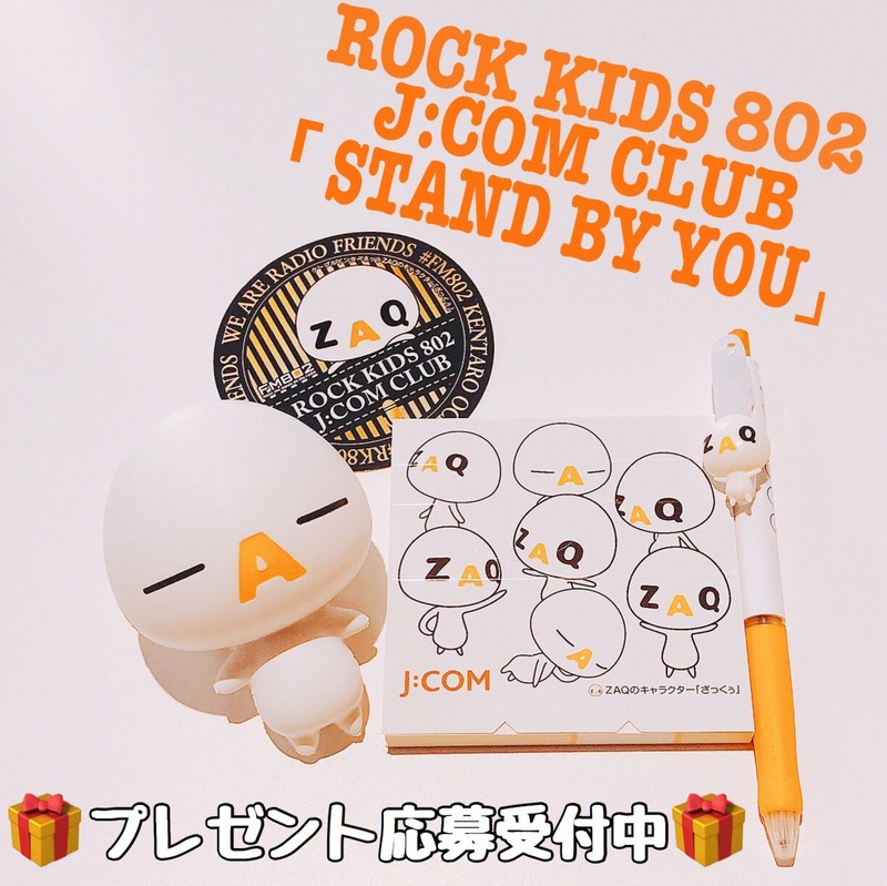 #RK802 J:COMCLUB 「STAND BY YOU」グッズプレゼント受付中！！