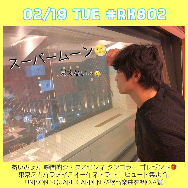 2月19日 チューズデイ♪：今夜の【#RK802】メニュー♪♪♪