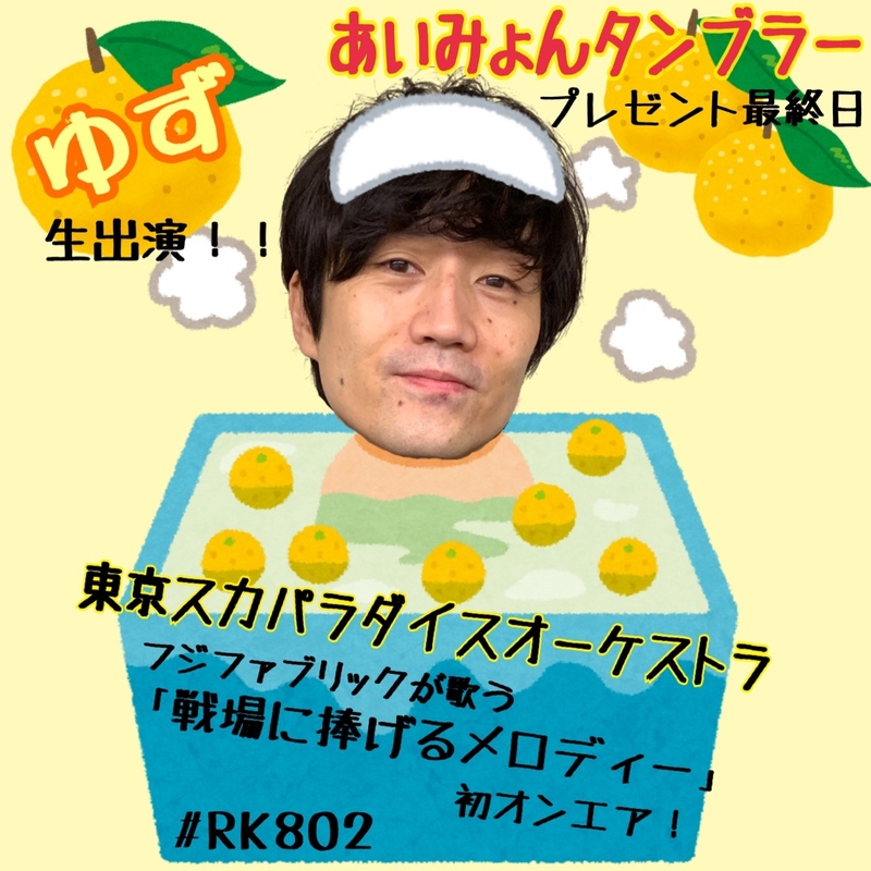 【#RK802】今夜は盛りだくさん！9時からO.A!!!