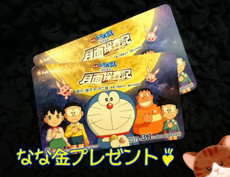金曜朝7時は、、なな金プレゼント！「映画 ドラえもん のび太の月面探査記」ムビチケ！