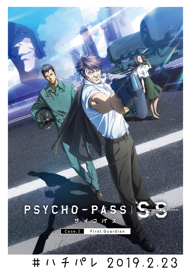 #ハチパレ ▽ Colorful Connect【 劇場版『PSYCHO-PASS サイコパス Sinners of the System Case.2「First Guardian」』】