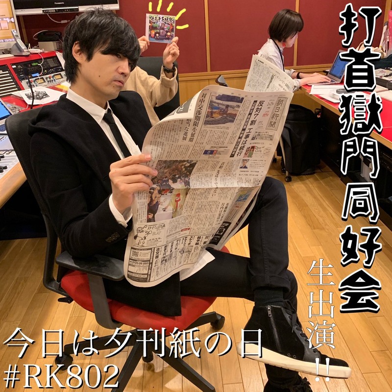 2月25日：今夜の【#RK802】メニュー!!!!!