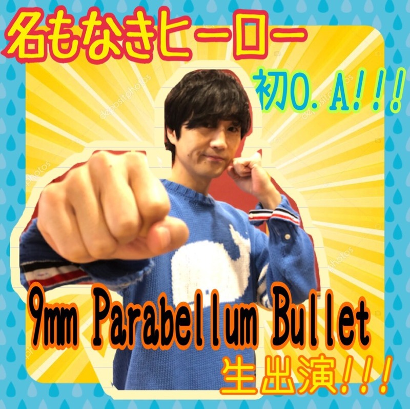 【#RK802】9mm Parabellum Bullet（@9mm_official）生出演♪♪