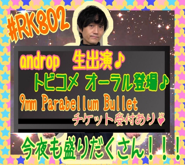 【#RK802】androp（@androp_official）スタジオ生出演♪♪