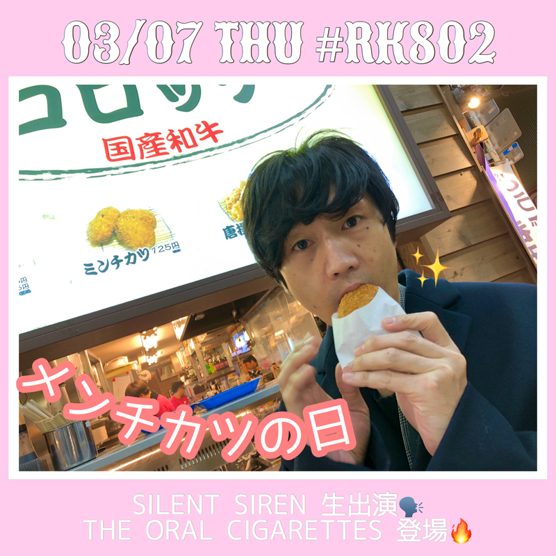 3月7日！　今夜の【#RK802】メニューは♪♪♪