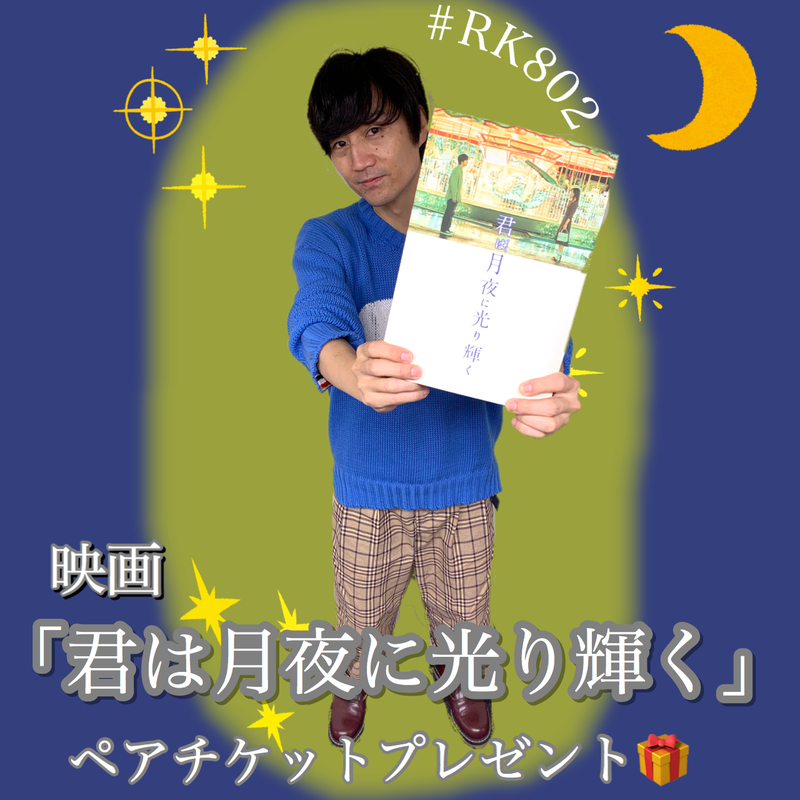 今夜も夜9時~♪【#RK802】今夜のメニュー!!!