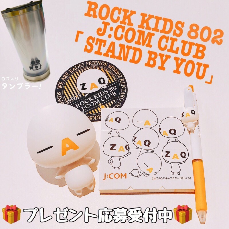 #RK802 J:COMCLUB【STAND BY YOU】グッズプレゼント受付中♪