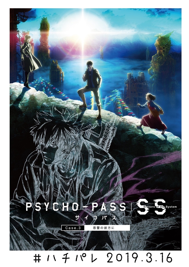 #ハチパレ ▽ Colorful Connect【劇場版『PSYCHO-PASS サイコパス Sinners of the System Case.3「恩讐の彼方に＿＿」』 】