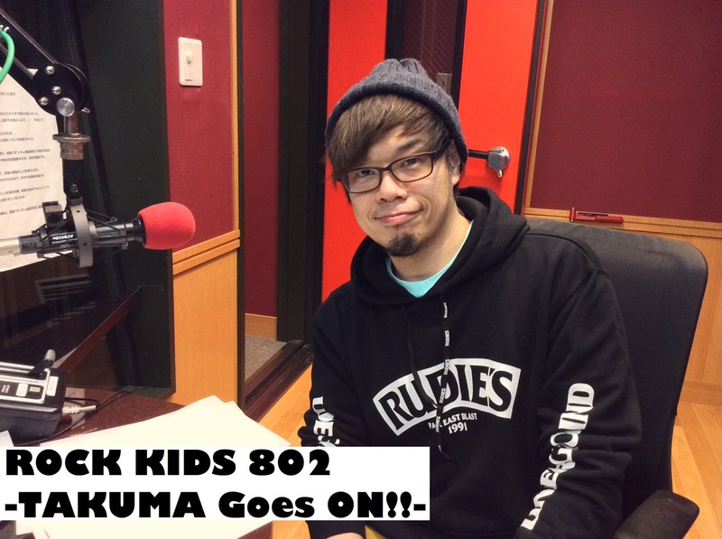 今週は【#RK802 -SPECIAL Goes ON!!-】♪ 今夜のDJは…TAKUMA from 10-FEET!!
