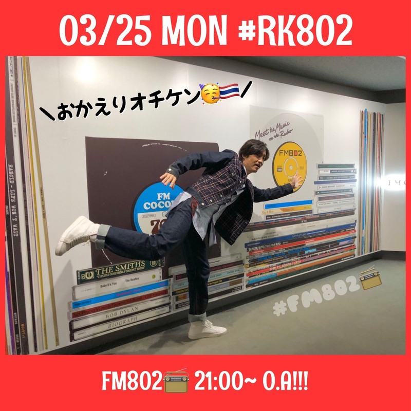 オチケン COME BACK!!!!! 今夜の #RK802、メニュー♪