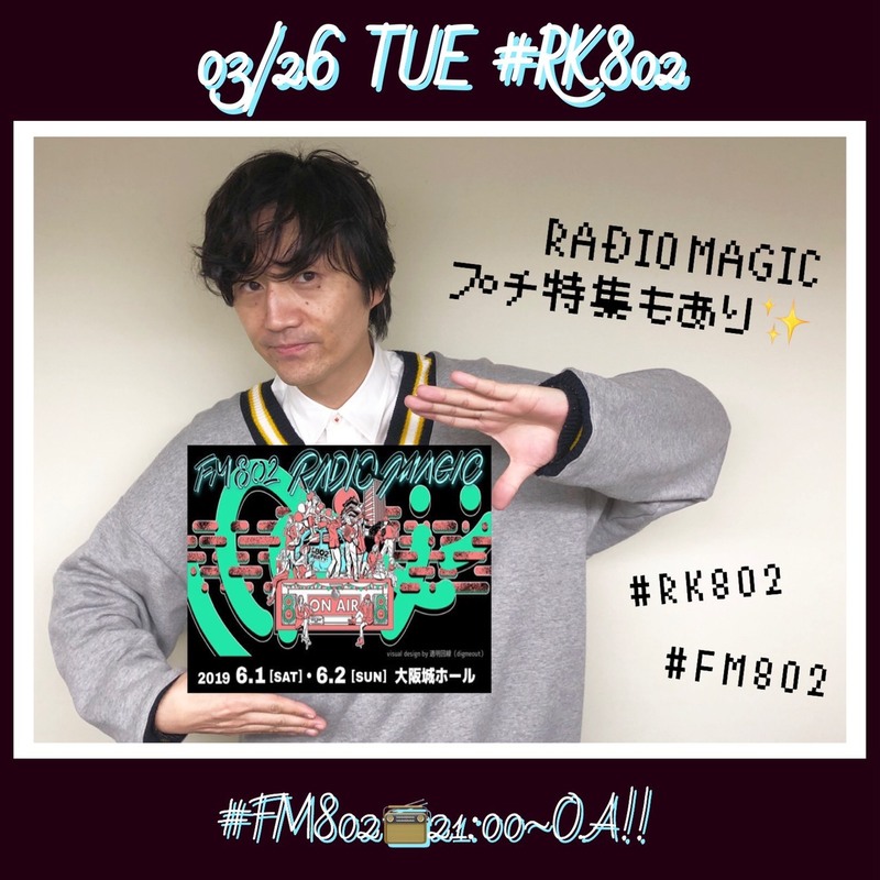 3月26日♪今夜の【#RK802】メニュー!!!