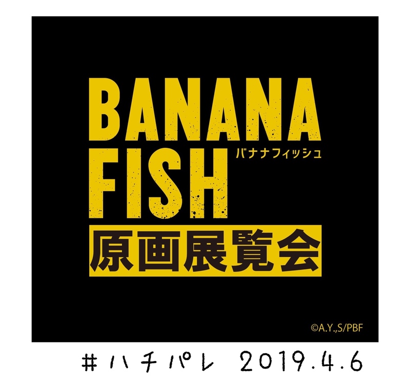 #ハチパレ ▽ Colorful Connect【 TVアニメ「BANANA FISH」原画展覧会〜ART JOURNAL EXHIBITION〜  】