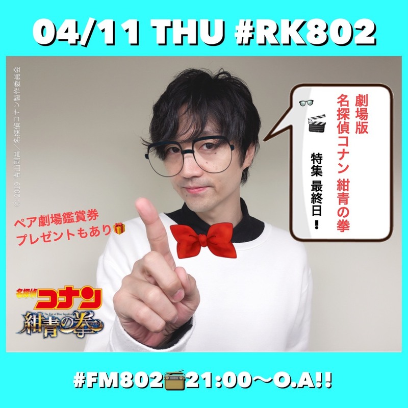 今夜の<<#RK802>>メニュー♪ コナン特集最終日!!!