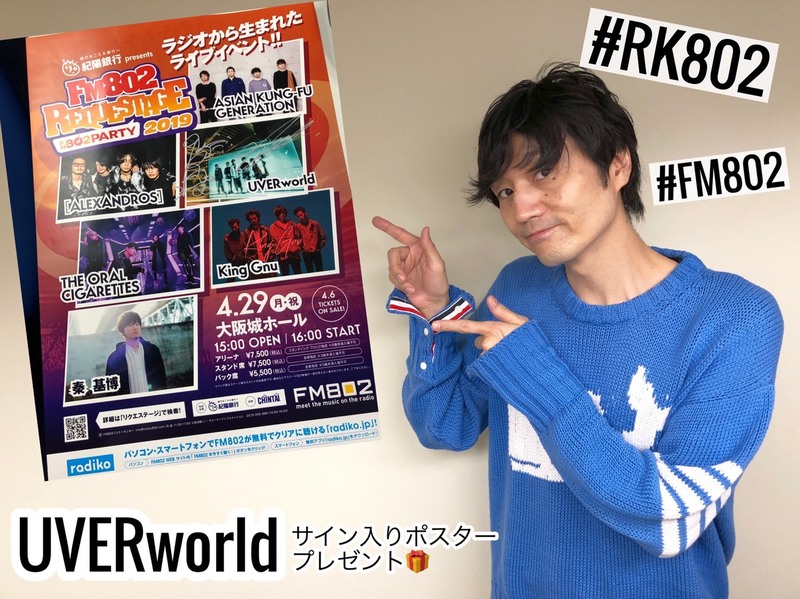 現在 <<UVERworld>>サイン入りポスター プレゼント受付中♪♪♪