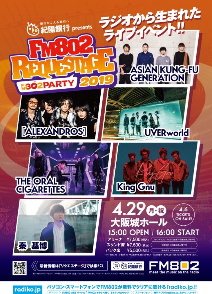 <<REQUESTAGE 2019>> #RK802 でチケット購入権 応募受付中!!