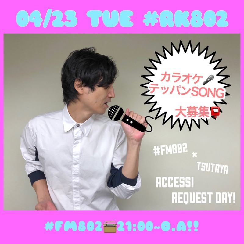 今夜も生放送っ!!　<<< #RK802 >>>今日のメニュー♪