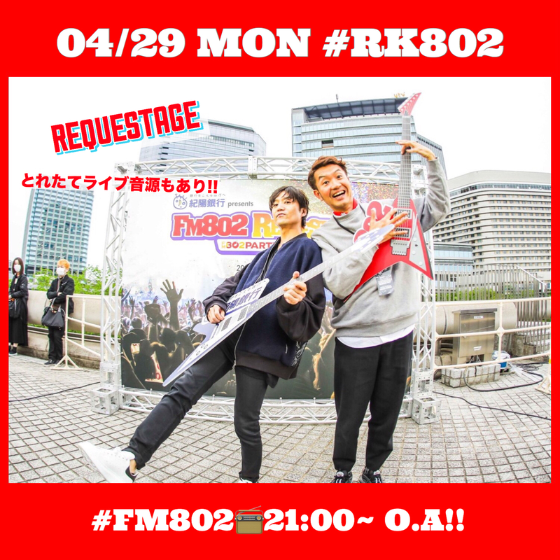 リクステ直後♪今夜の<<#RK802>>メニュー!!!