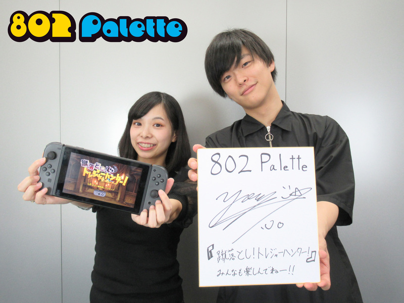 ▼GUEST：PENGUIN RESEARCH 生田鷹司と一緒に「蹴落とし！トレジャーハンター！」をプレイ！(@PGR_info ) ▲タイムフリーで聴けます↓↓ #ハチパレ
