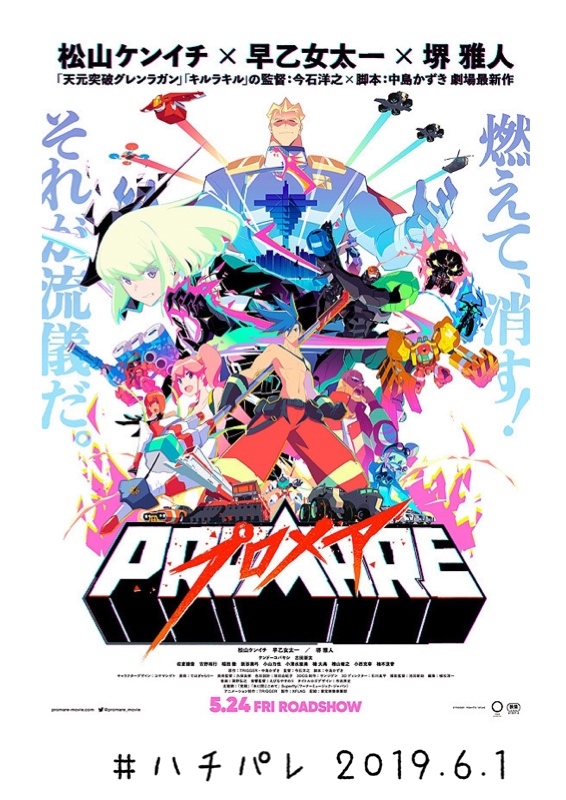 #ハチパレ ▽ Colorful Connect【 映画『プロメア』 】