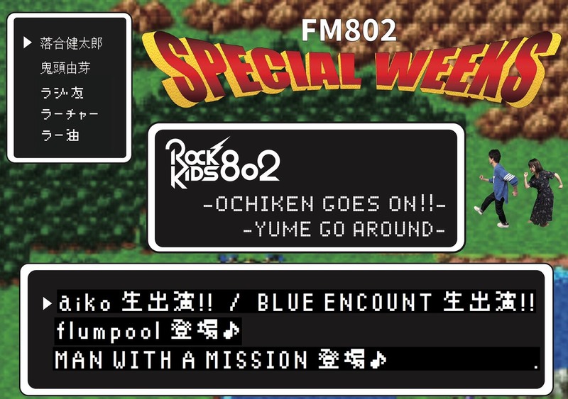 FUNKY802 SPECIAL WEEKS START!!!!!　今夜の<<#RK802>>メニュー♪
