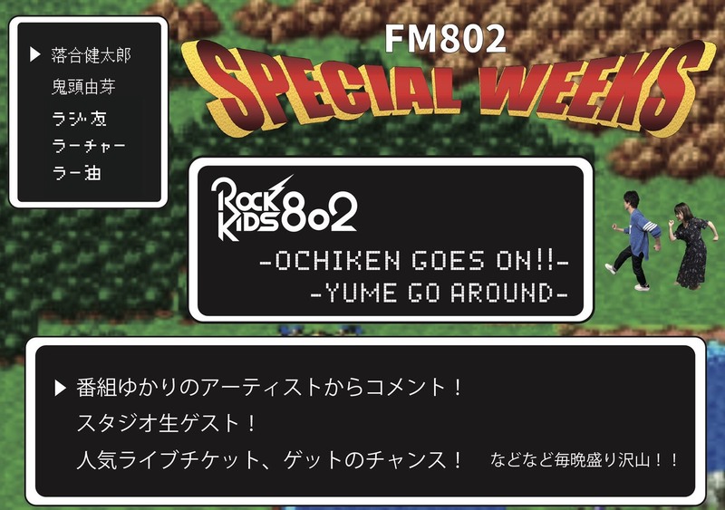 FUNKY 802 SPECIALWEEKS!!! 今夜の【#RK802】メニュー!!!