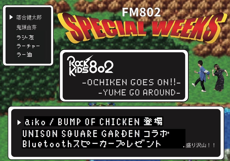 プレゼントあり・ゲスト登場 盛りだくさんな<<#RK802>>今夜のメニュー♪