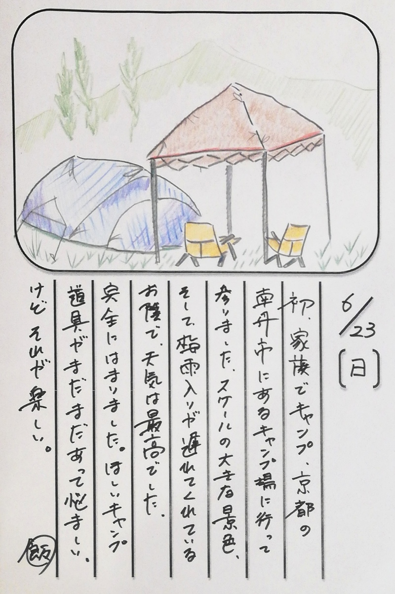 ◇ 飯室菜園日記 vol.57 ◇