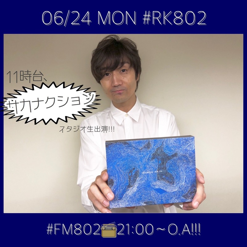 サカナクション 生出演!!!!! 6/24(月) 今夜の