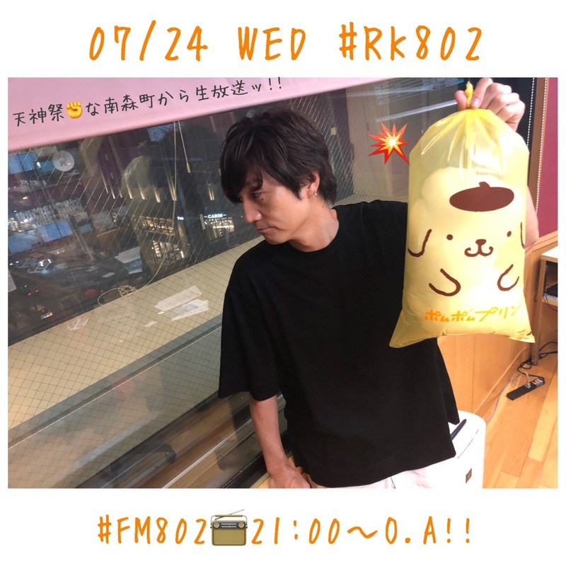今夜も生放送!! 落合健太郎の #RK802、今日のメニュー◎