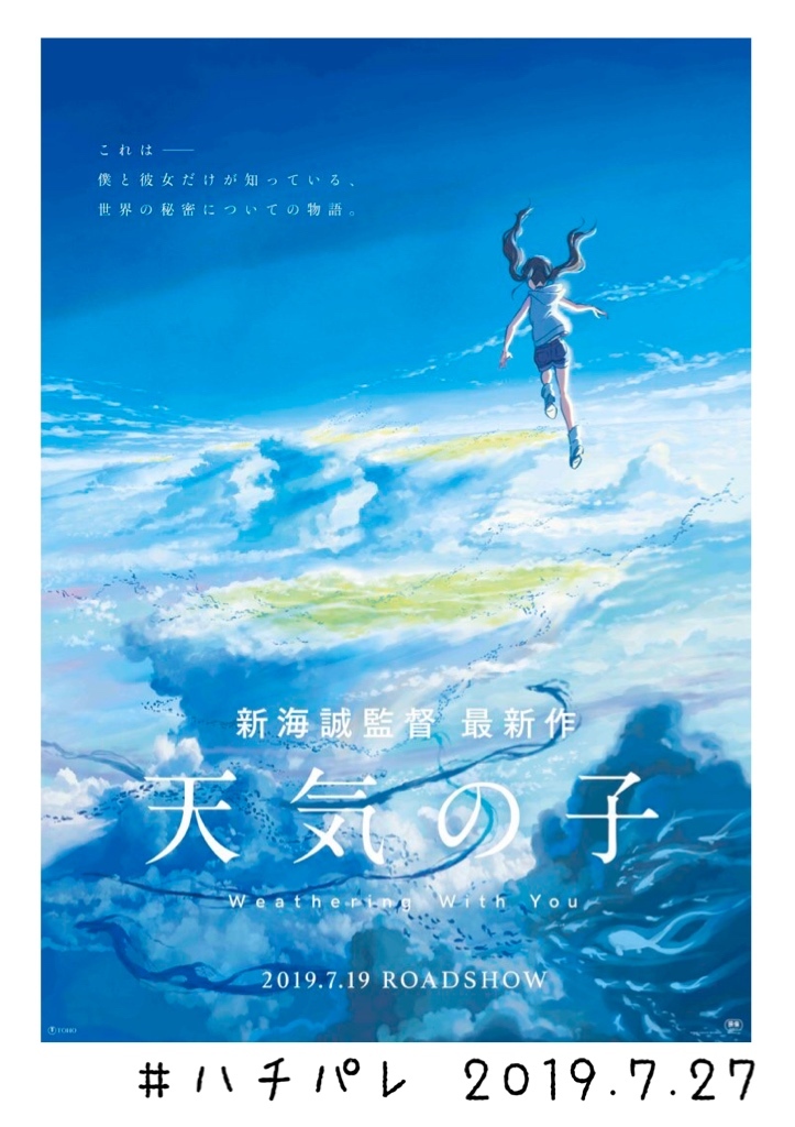 #ハチパレ ▽ Colorful Connect【 映画『天気の子』】