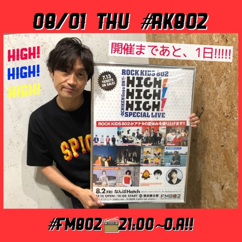 新曲初O.Aに豪華ゲストもっ!!! 盛りだくさんな #RK802 木曜、今日のメニュー♪♪♪