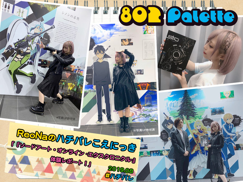 ▼『ReoNaのハチパレこえにっき』(@xoxleoxox @ReoNaStaff ) ▲タイムフリーで聴けます↓↓ #ハチパレ