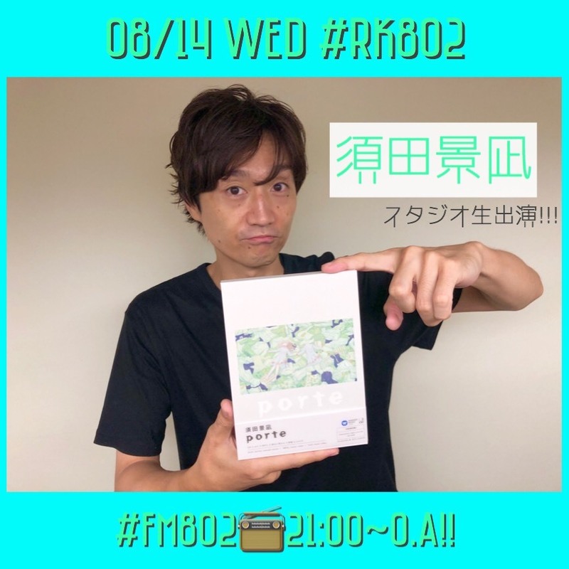 今夜の #RK802 は 