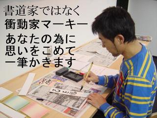 衝動家マーキー