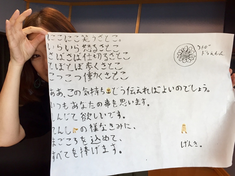 ◎SAKANAMON(@SAKANAMON_info)藤森元生からお手紙◎
