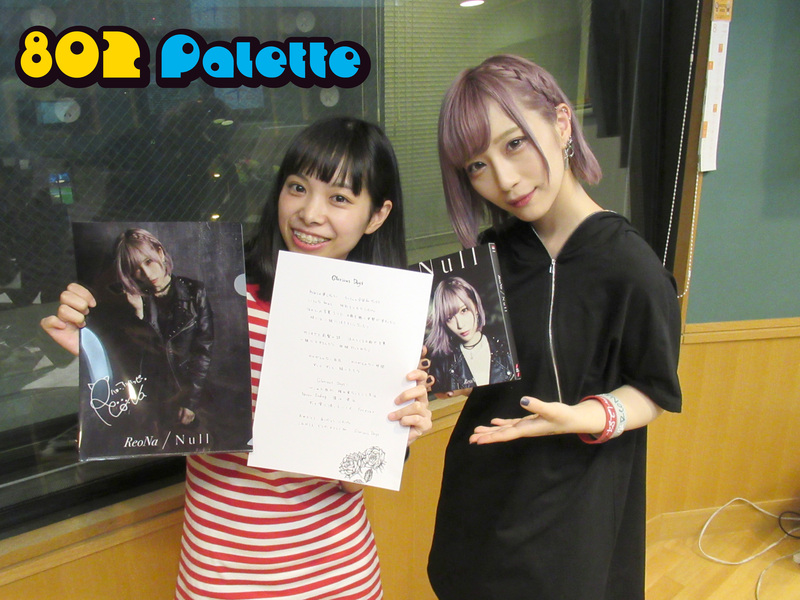▼真夜中の生ゲスト♪：ReoNa(@xoxleoxox @ReoNaStaff ) ▲タイムフリーで聴けます↓↓ #ハチパレ