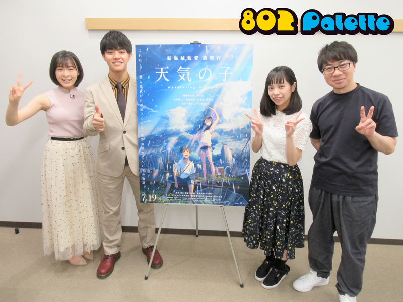 ▼GUEST：映画『天気の子』新海誠監督、醍醐虎汰朗、森七菜(@tenkinoko_movie) ▲タイムフリーで聴けます↓↓ #ハチパレ
