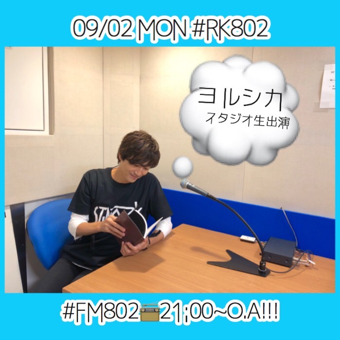 << ヨルシカ >> 番組初出演!!　今夜の #RK802 メニュー♪♪