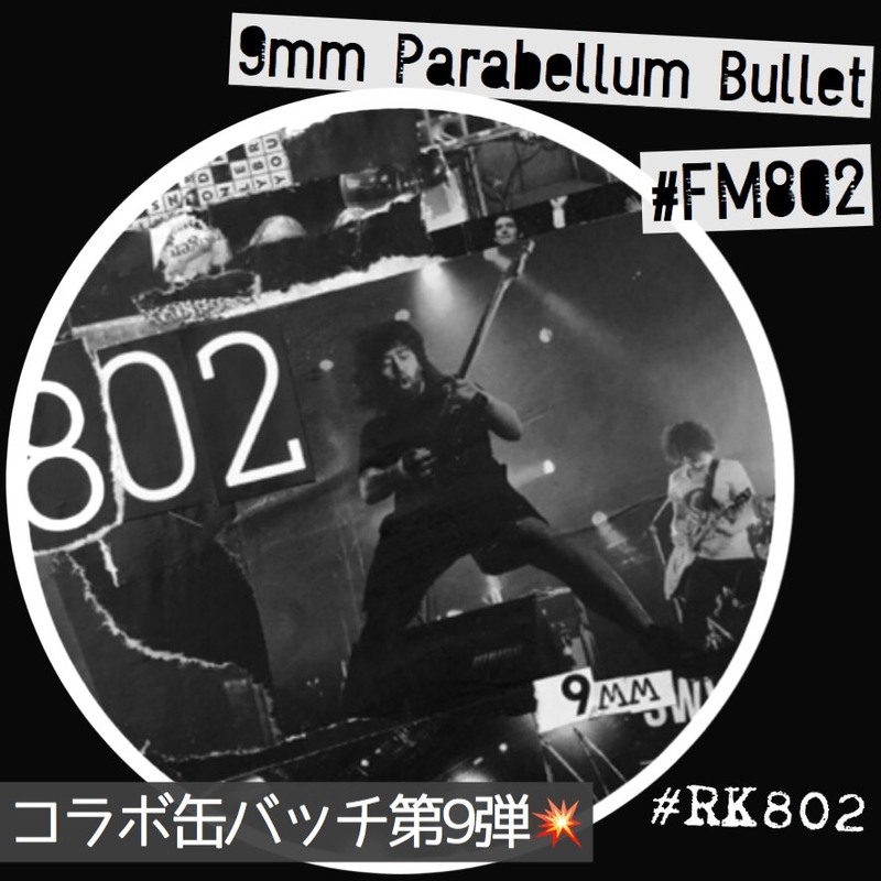 #RK802： << 9mm Parabellum Bullet >> ×FM802 コラボ缶バッチプレゼント♪ 第9弾!!