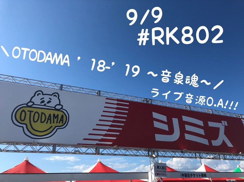 9/9、9mmの日っ!!! コラボ缶バッチプレゼントもあり♪ 今夜の #RK802 メニュー◎