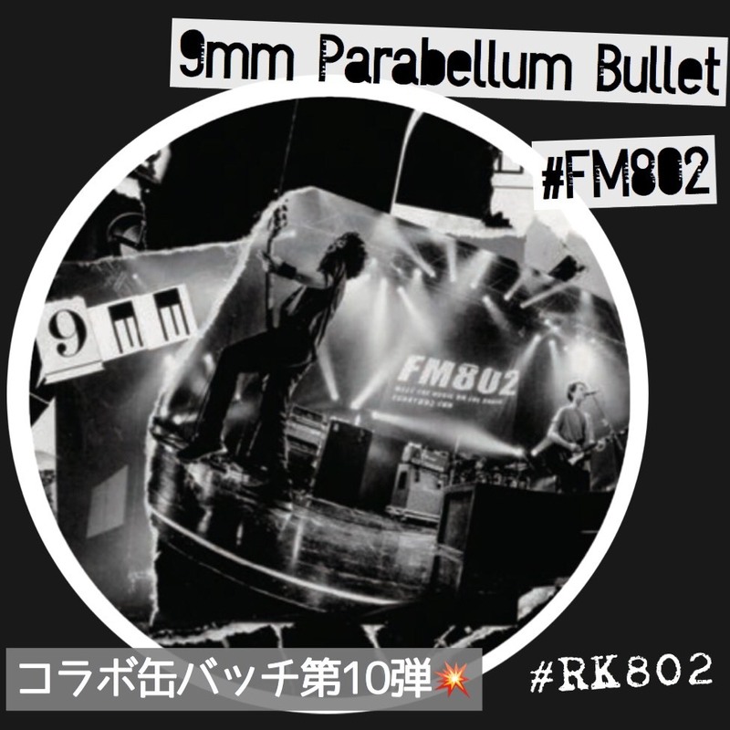 #RK802： << 9mm Parabellum Bullet >> ×FM802 コラボ缶バッチプレゼント♪ 第10弾!!