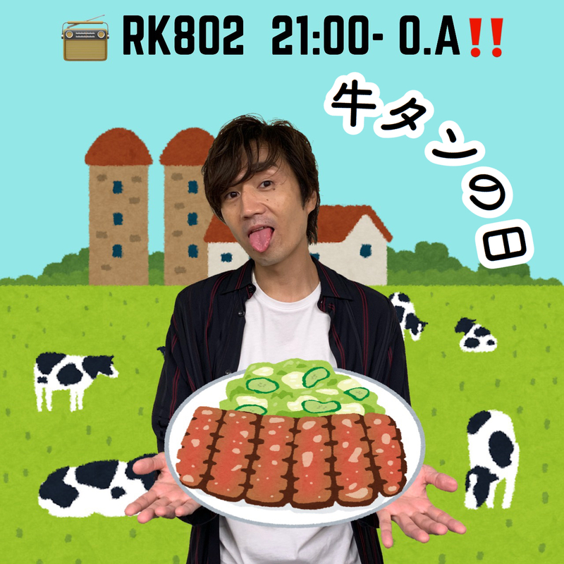 今夜も生 放 送 !! 9/10の #RK802 メニュー♪♪♪