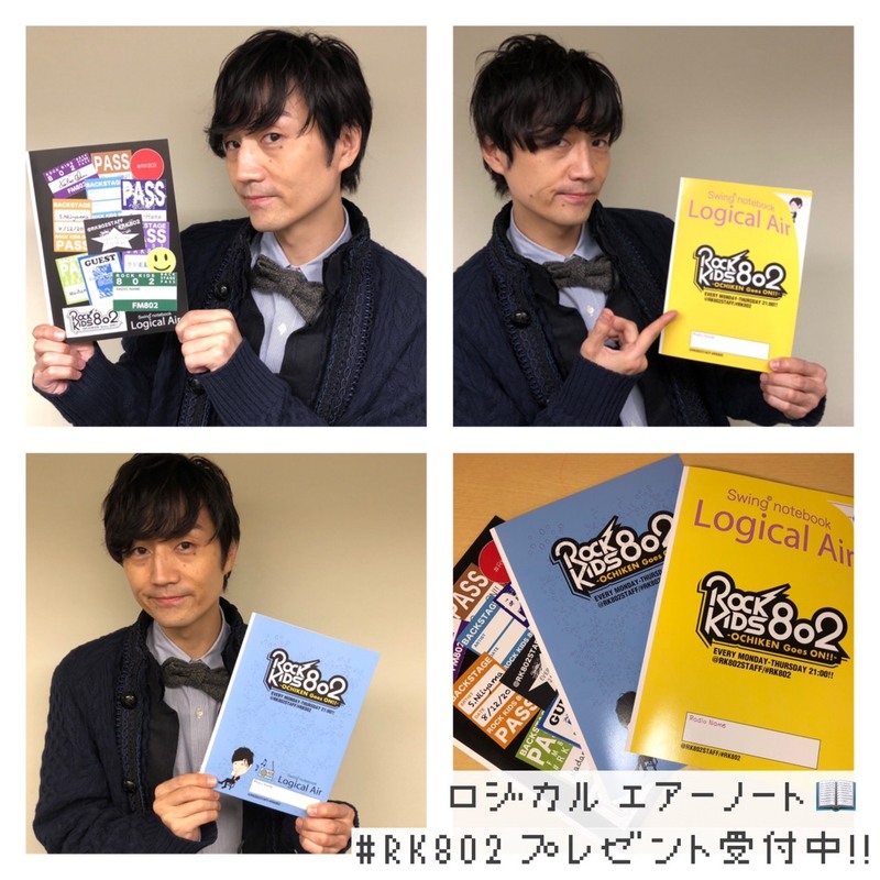 #RK802 NEWデザインの オリジナル ロジカル・エアーノート 3冊セット♪プレゼント中!!