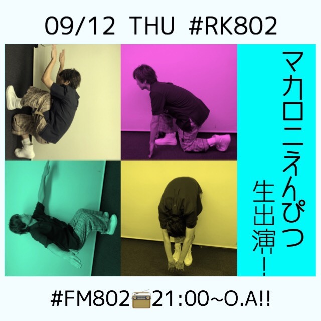 マカロニえんぴつ・オーラル登場!! 今夜の #RK802 メニュー♪♪