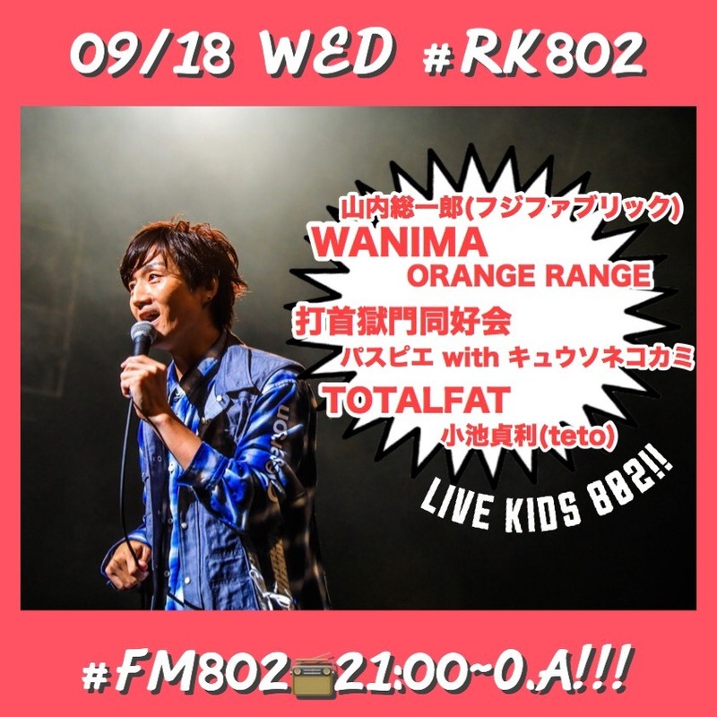 今夜もLIVE音源大量O.A!!! #RK802 今日のメニュー♪♪