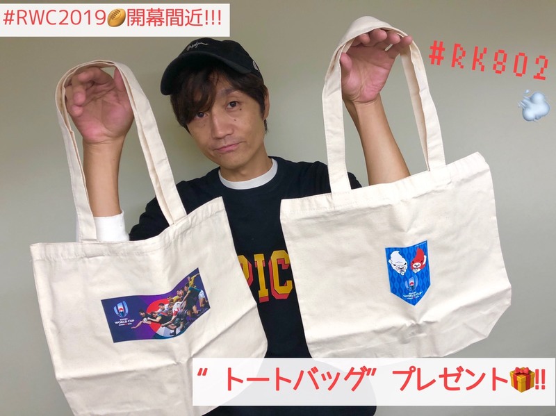 #RK802 で << RWC2019 >> トートバッグ プレゼント中!!!