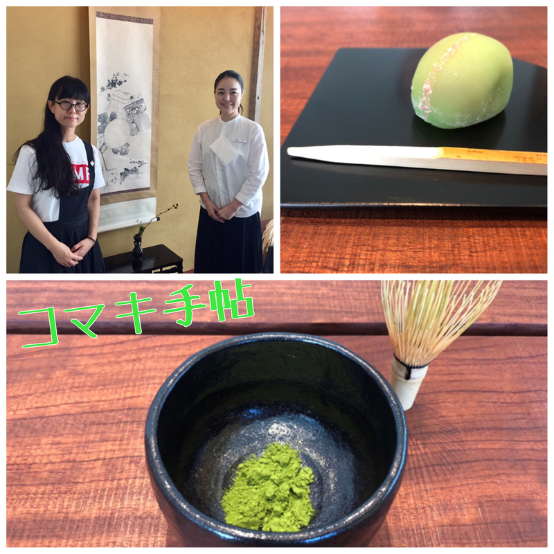 ＜コマキ手帖＞ 今日のテーマ：お茶を点てる！ #802TAP