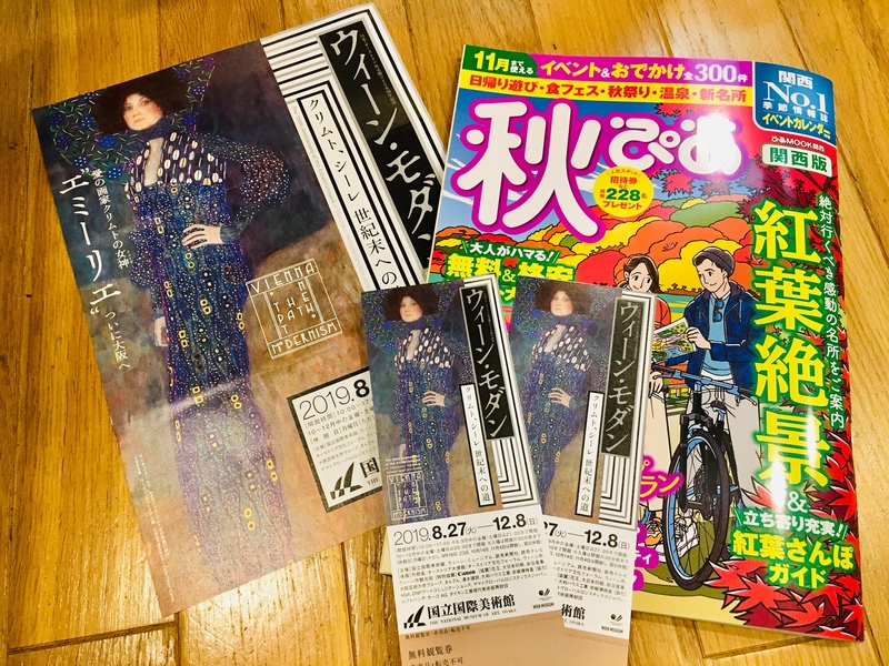 ☆20時台☆ぴあ La La Life「ウィーン・モダン展」チケットプレゼント♪